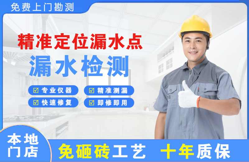 尧都精准测漏点