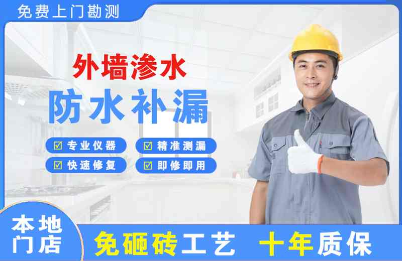 尧都外墙渗水维修