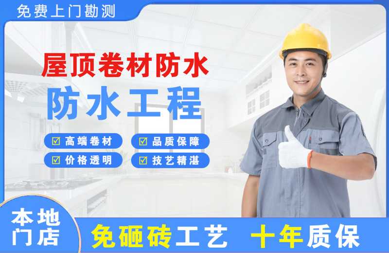 尧都屋顶卷材防水